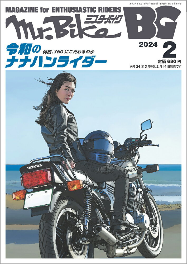 Mr.Bike (ミスターバイク) BG (バイヤーズガイド) 2024年 2月号 [雑誌]