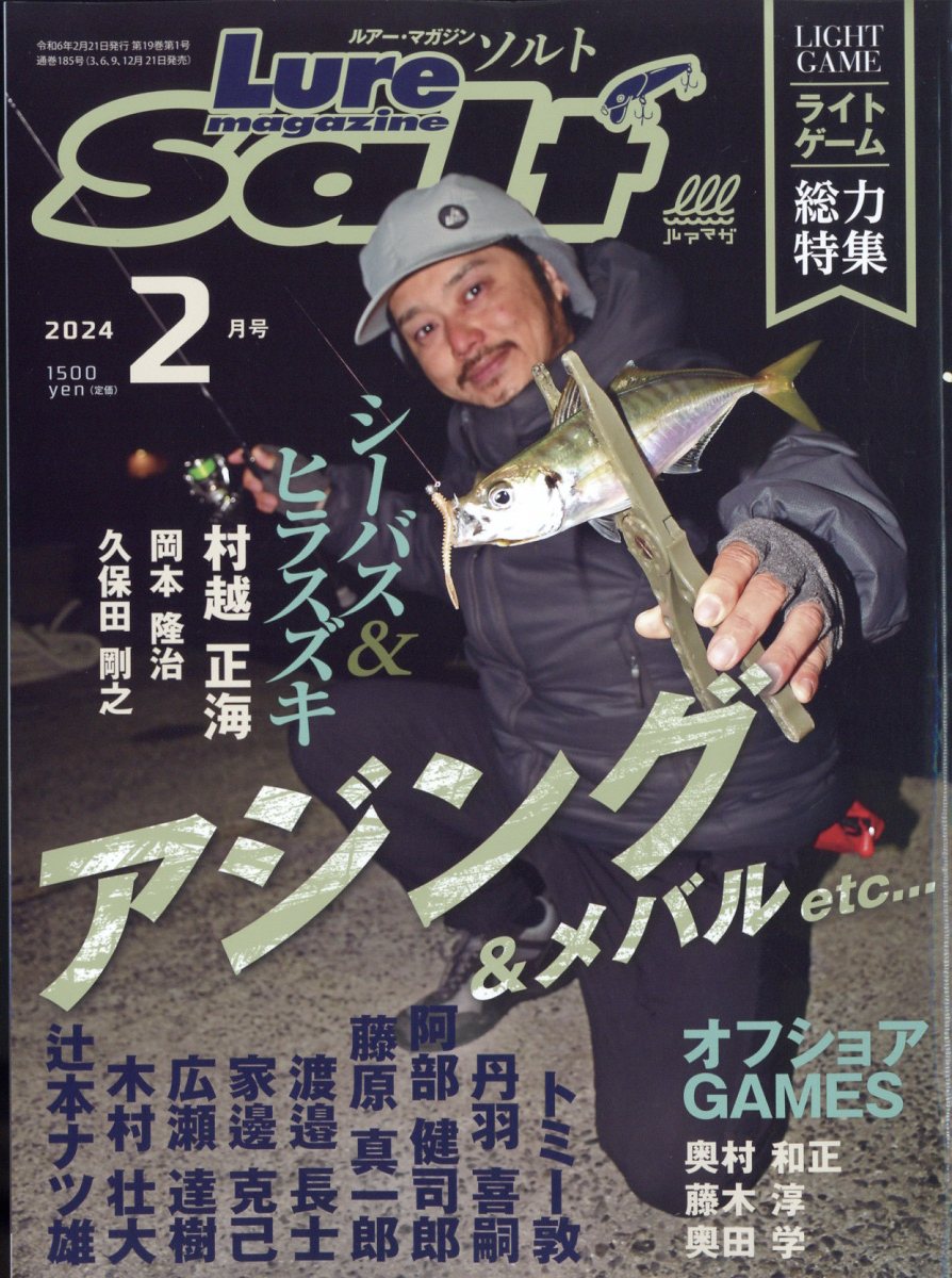 Lure magazine salt (ルアーマガジン・ソルト) 2024年 2月号 [雑誌]
