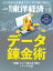 週刊 東洋経済 2024年 2/10号 [雑誌]