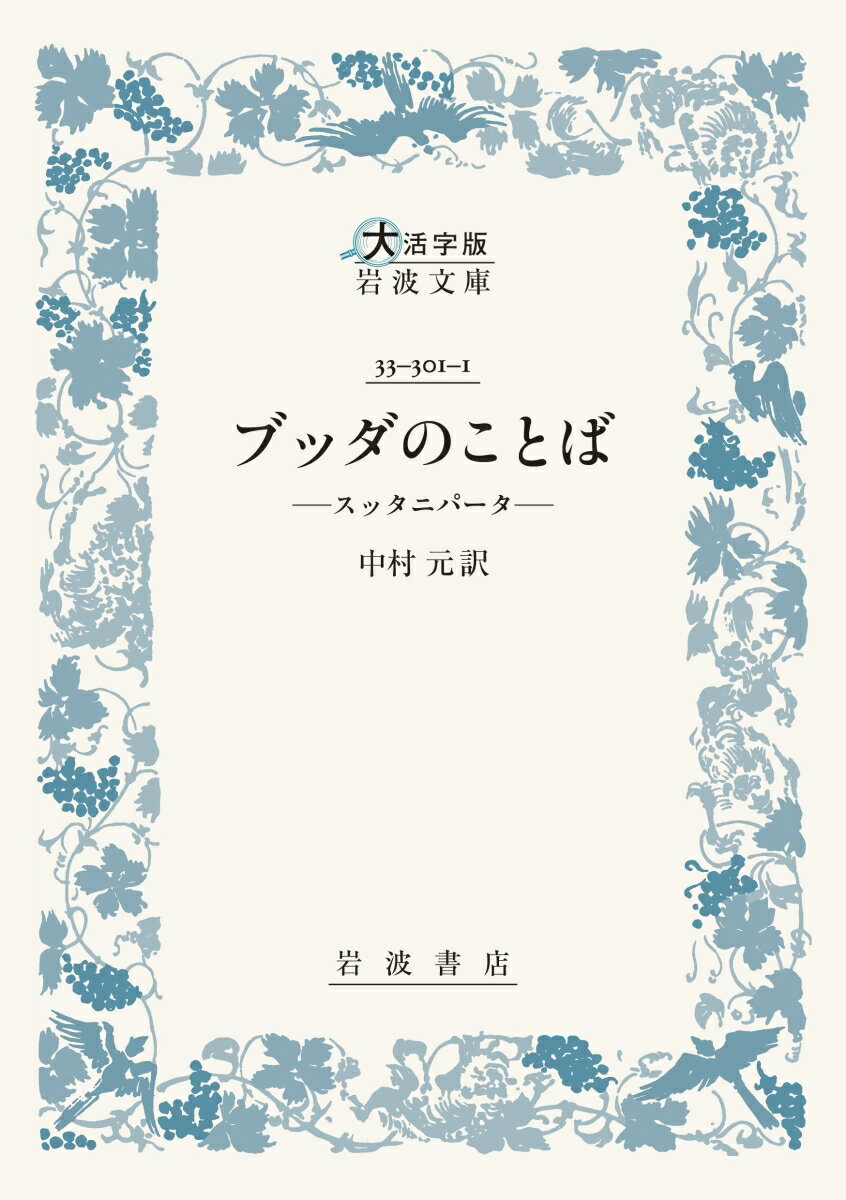 ブッダのことば