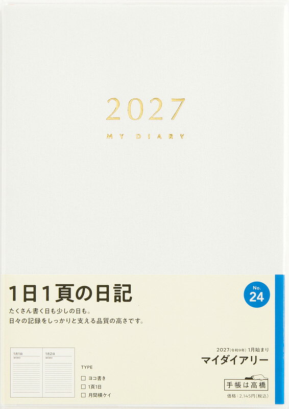 楽天ブックスの2027年　手帳　1月始まり　No.24　マイダイアリー　　 高橋書店　B6判 （当用日記）｜アングル2