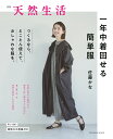 一年中着回せる簡単服 （扶桑社ムック） [ 佐藤かな ]