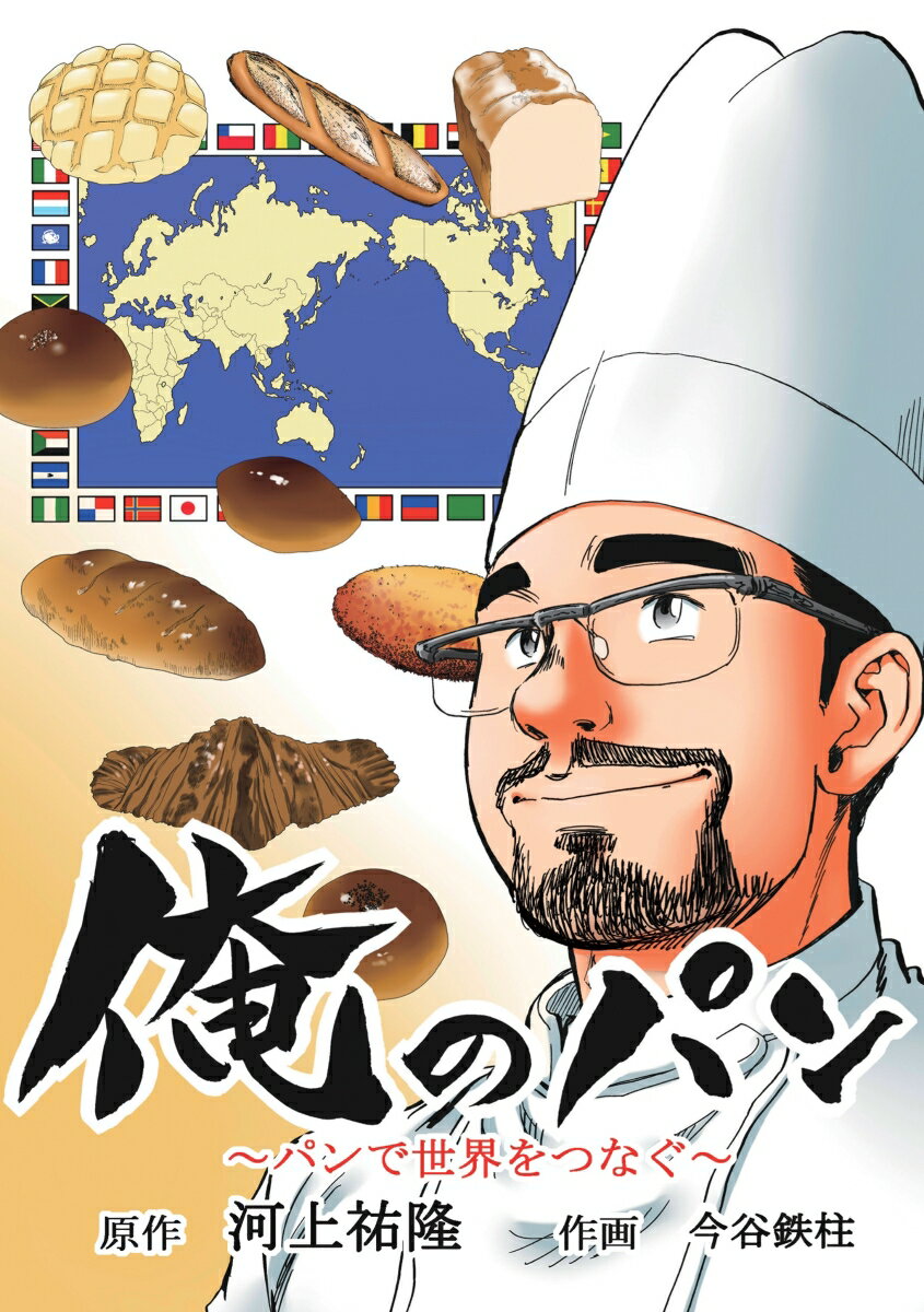 俺のパン