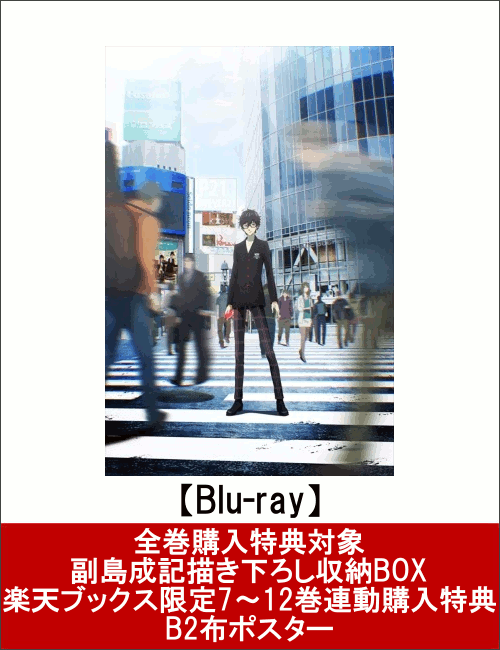 【全巻購入特典対象 ＆ 楽天ブックス限定7〜12巻連動購入特典】ペルソナ5 10(完全生産限定版)【Blu-ray】 [ 福山潤 ]