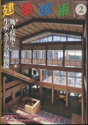 建築技術 2024年 2月号 [雑誌]