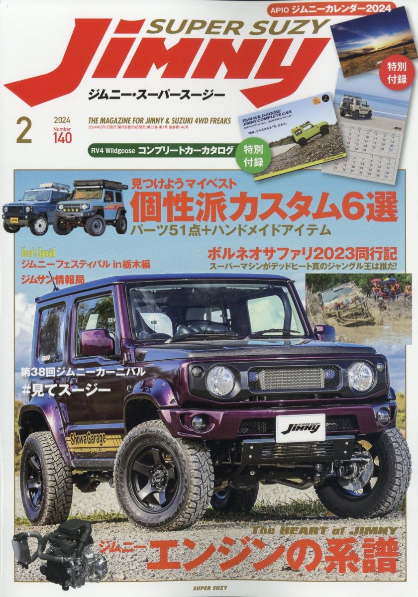 Jimny SUPER SUZY (ジムニースーパースージー) 2024年 2月号 [雑誌]