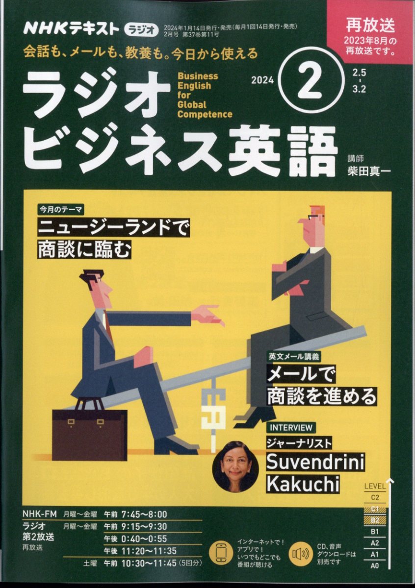 NHK ラジオ ビジネス英語 2024年 2月号 [雑誌]