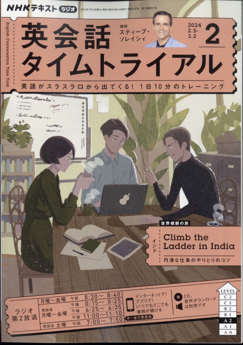 NHK ラジオ 英会話タイムトライアル 2024年 2月号 [雑誌]