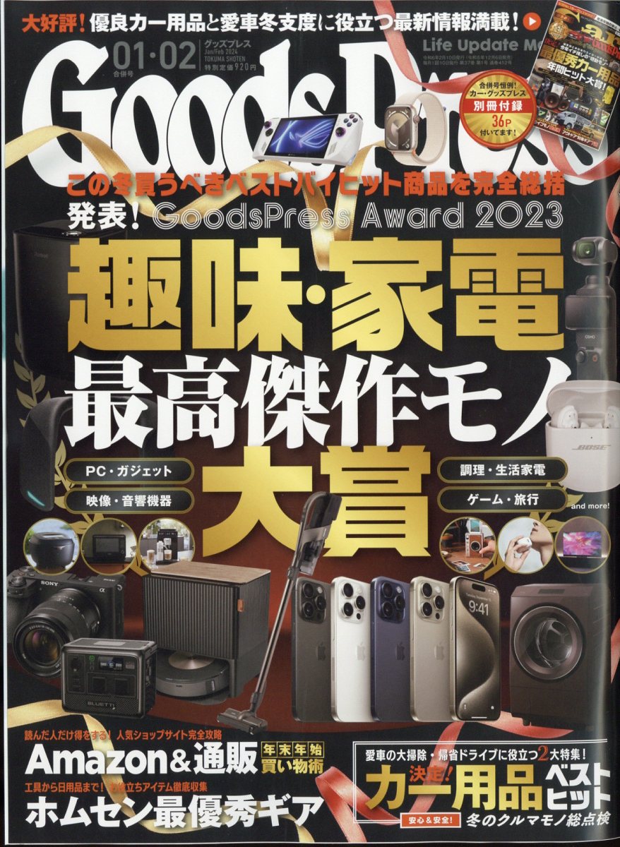 Goods Press (グッズプレス) 2024年 2月号 [雑誌]