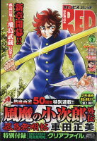 チャンピオンRED(レッド) 2024年 2月号 [雑誌]