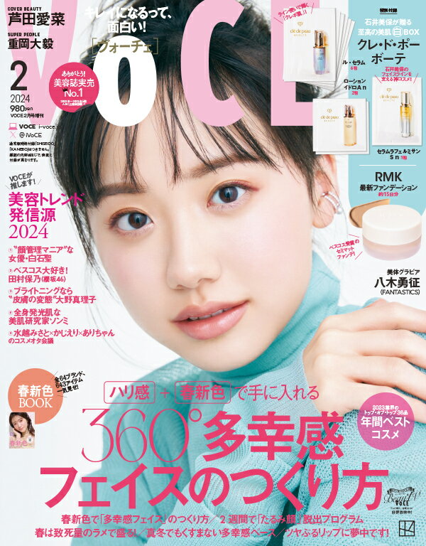 VOCE (ヴォーチェ) 2024年2月号 [雑誌] 増刊「石井美保　白BOX」