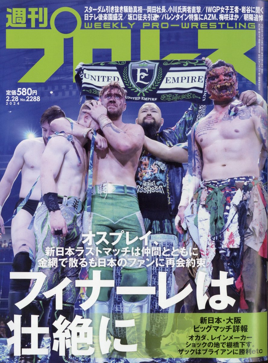 週刊 プロレス 2024年 2/28号 [雑誌]