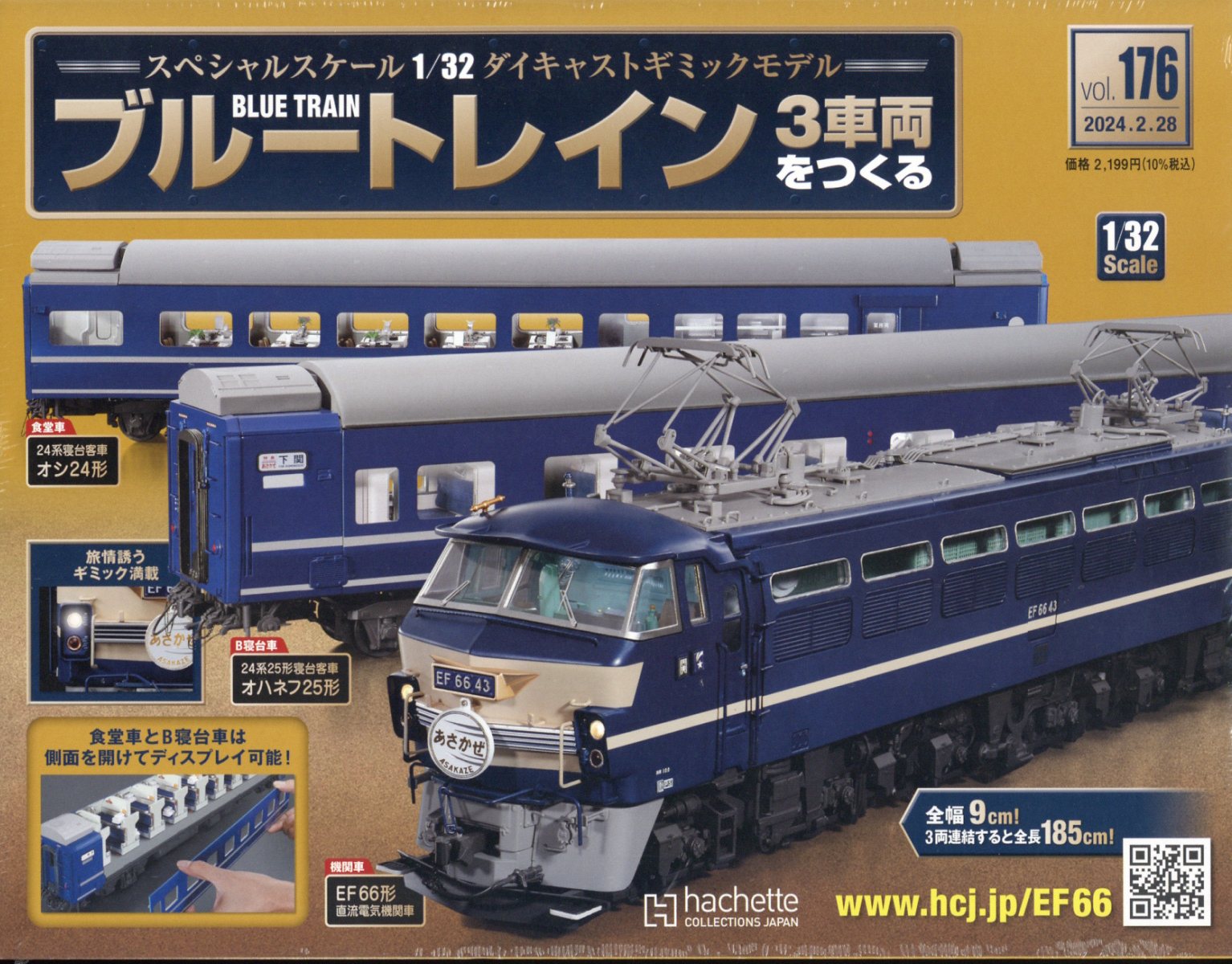 週刊 ブルートレイン 3車両をつくる 2024年 2/28号 [雑誌]