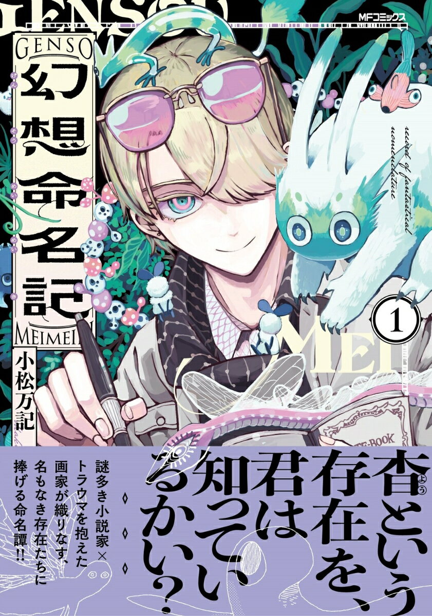 幻想命名記　1