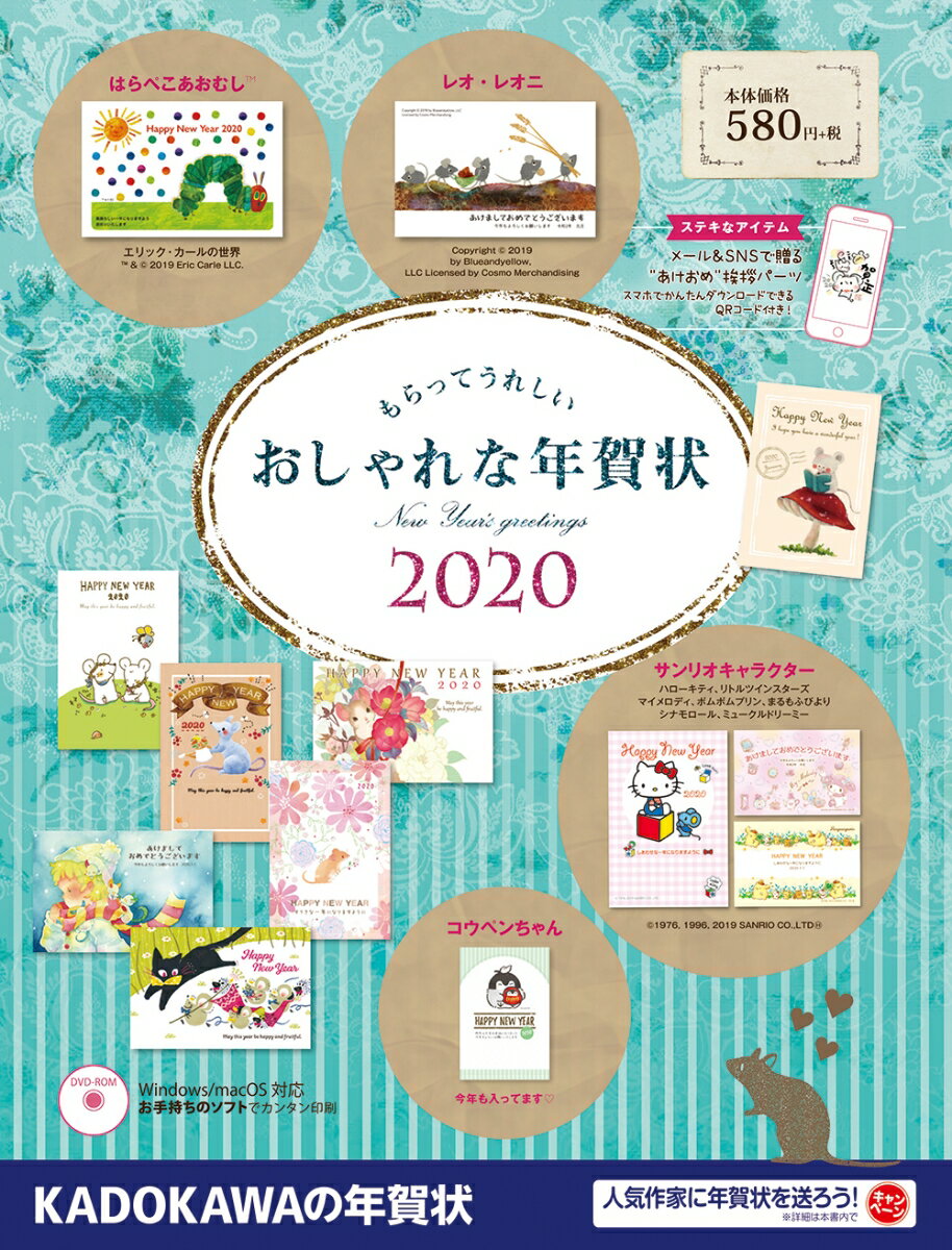 もらってうれしい おしゃれな年賀状 2020