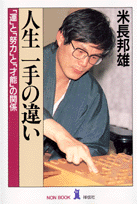 人生一手の違い