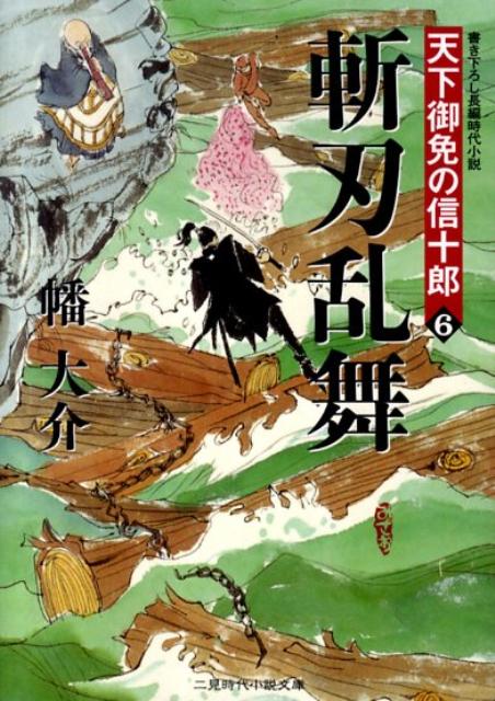 斬刃乱舞