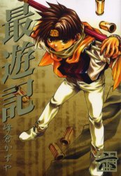 最遊記(6)