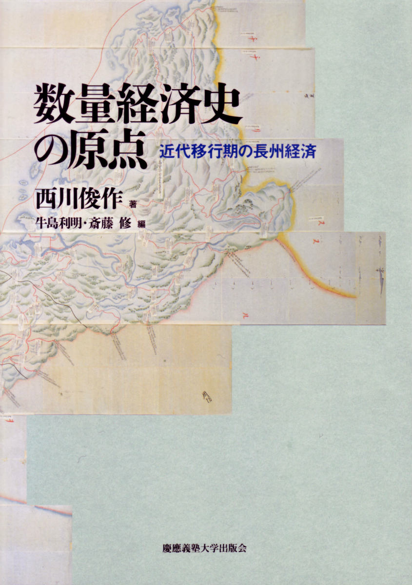 数量経済史の原点