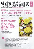 特別支援教育研究 2024年 2月号 [雑誌]