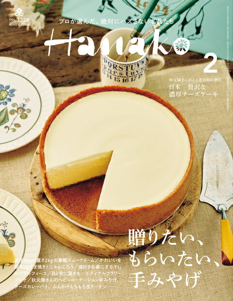 Hanako （ハナコ） 2024年 02月号 雑誌