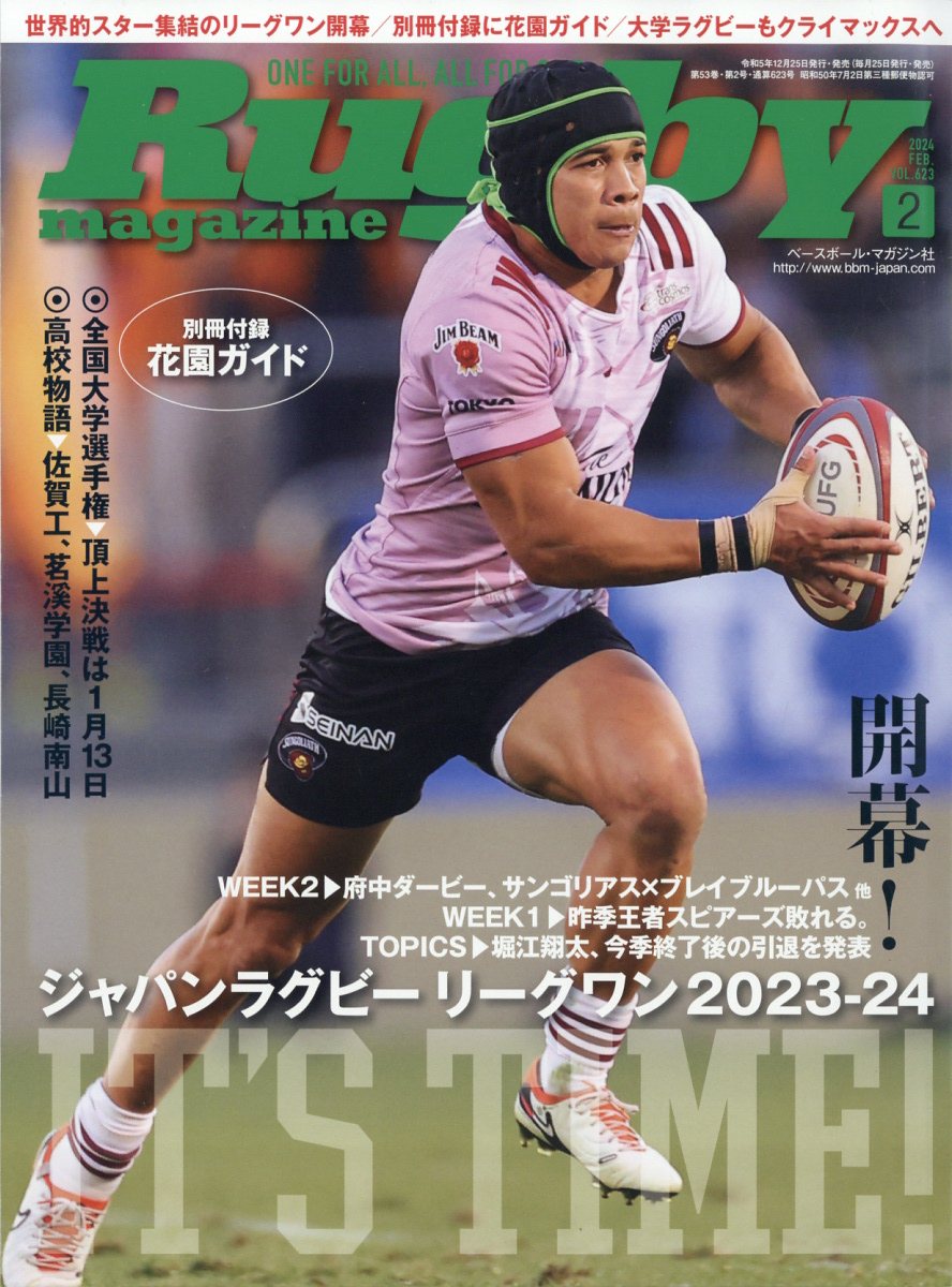 Rugby magazine (ラグビーマガジン) 2024年 2月号 [雑誌]