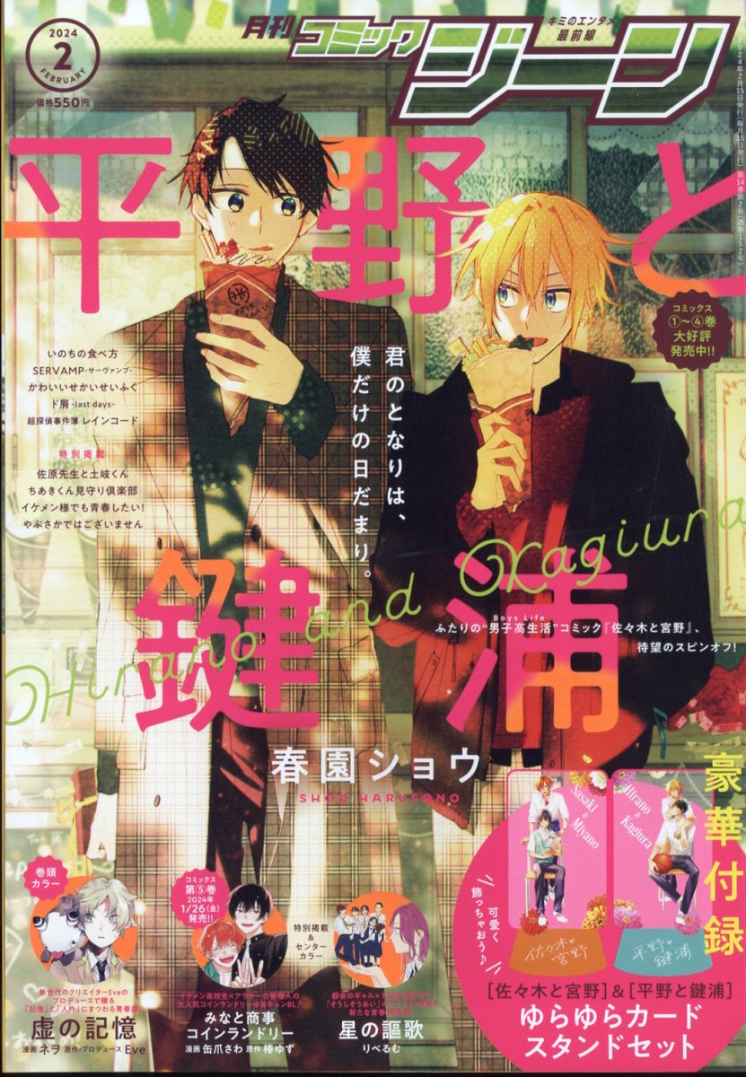 コミックジーン 2024年 2月号 [雑誌]