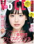 VOCE (ヴォーチェ) 2024年2月号 [雑誌] 通常版「石井美保 赤BOX」