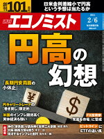 エコノミスト 2024年 2/6号 [雑誌]