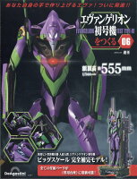 週刊 エヴァンゲリオン初号機をつくる 2024年 2/27号 [雑誌]