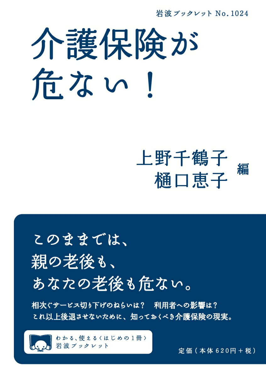 介護保険が危ない！