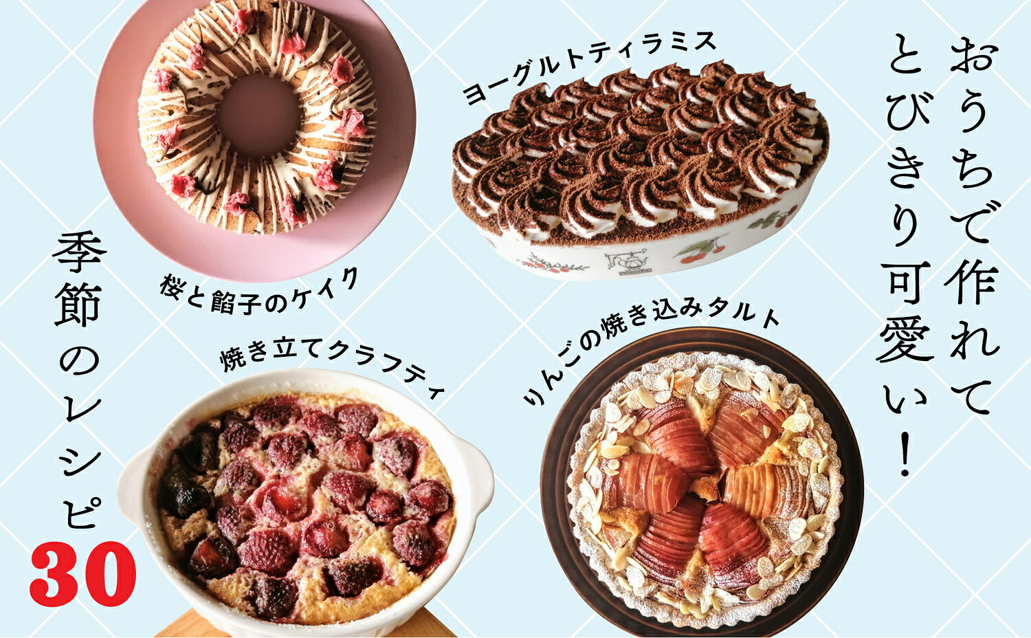 週末が待ち遠しくなる　とっておきのお菓子 [ ふくどめ りほ ]