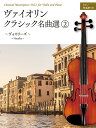 ヴァイオリン クラシック名曲選（2） ピアノ伴奏譜つき ヴォカリーズ