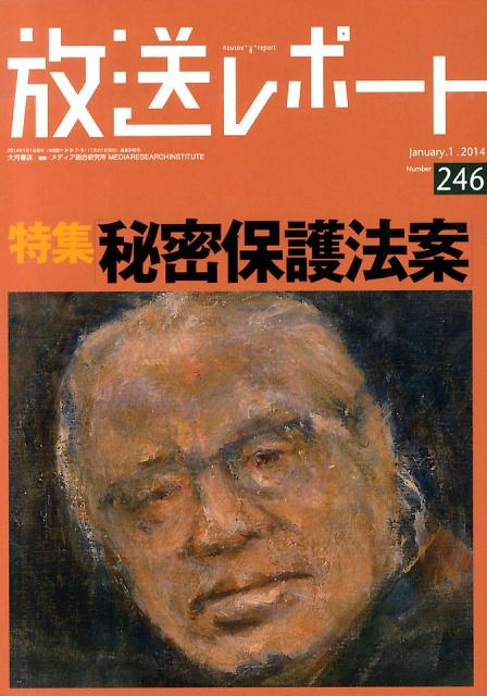 放送レポート（no．246（January．）