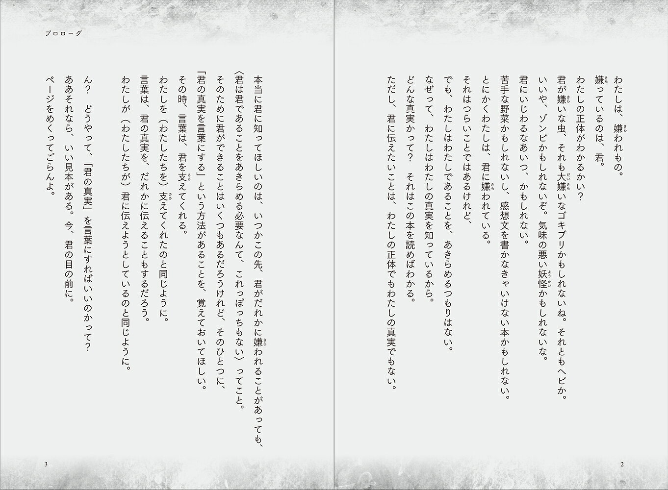 楽天ブックスのラストで君は「まさか！」と言う　嫌われものの真実 （3分間ノンストップショートストーリー） [ PHP研究所 ]｜アングル3