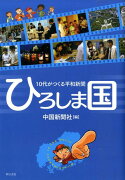 10代がつくる平和新聞ひろしま国