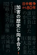 加害の歴史向き合う