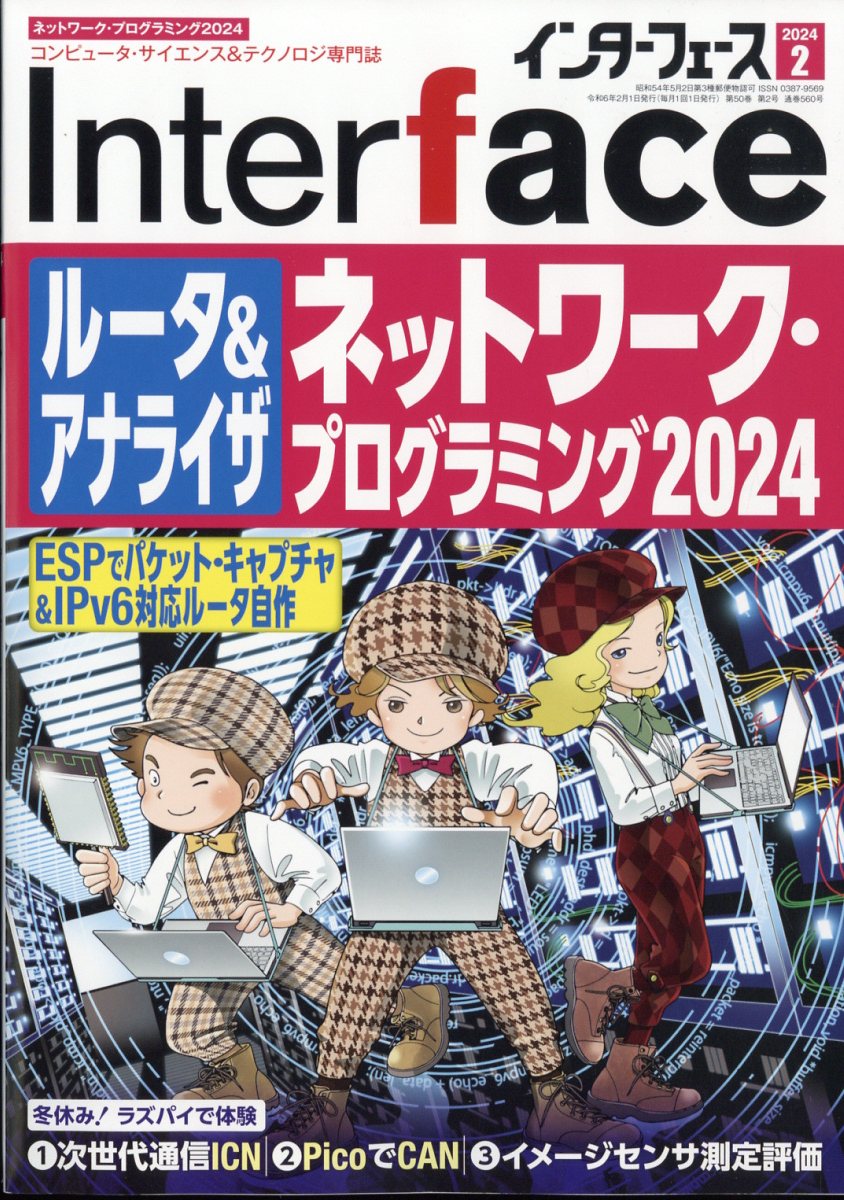 Interface (インターフェース) 2024年 2月号 [雑誌]