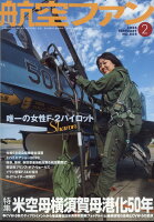 航空ファン 2024年 2月号 [雑誌]