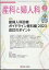 産科と婦人科 2024年 2月号 [雑誌]