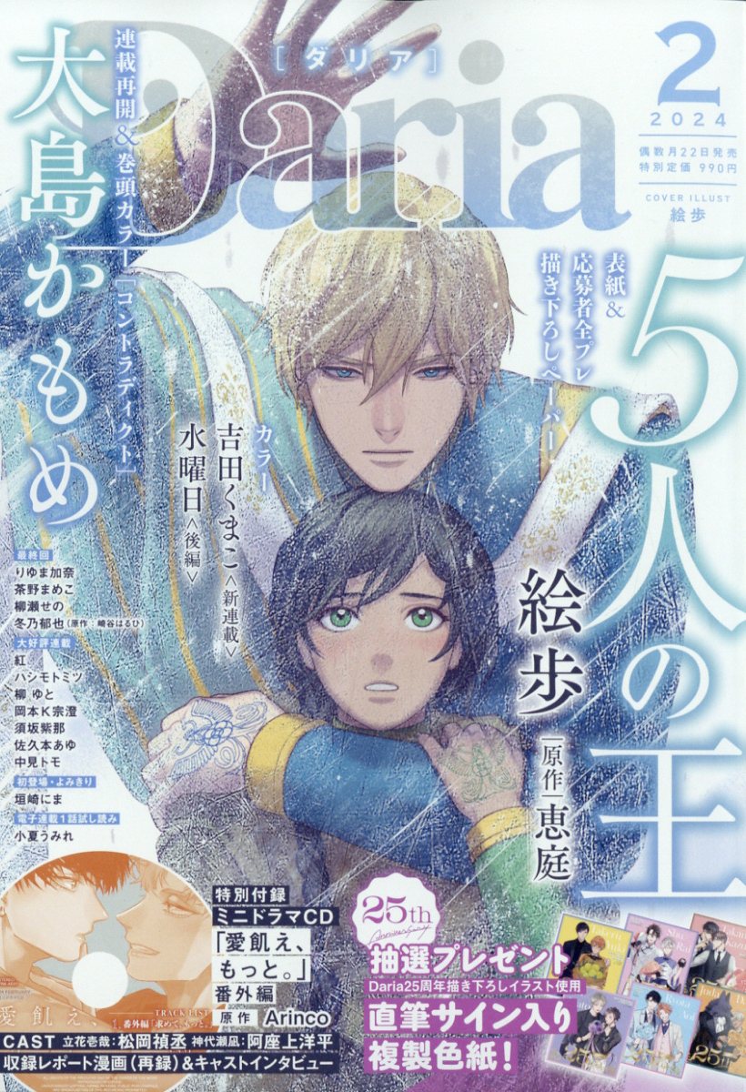 Daria (ダリア) 2024年 2月号 [雑誌]