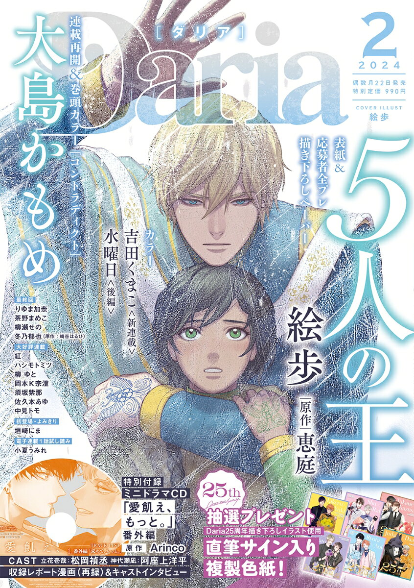 Daria (ダリア) 2024年 2月号 [雑誌]