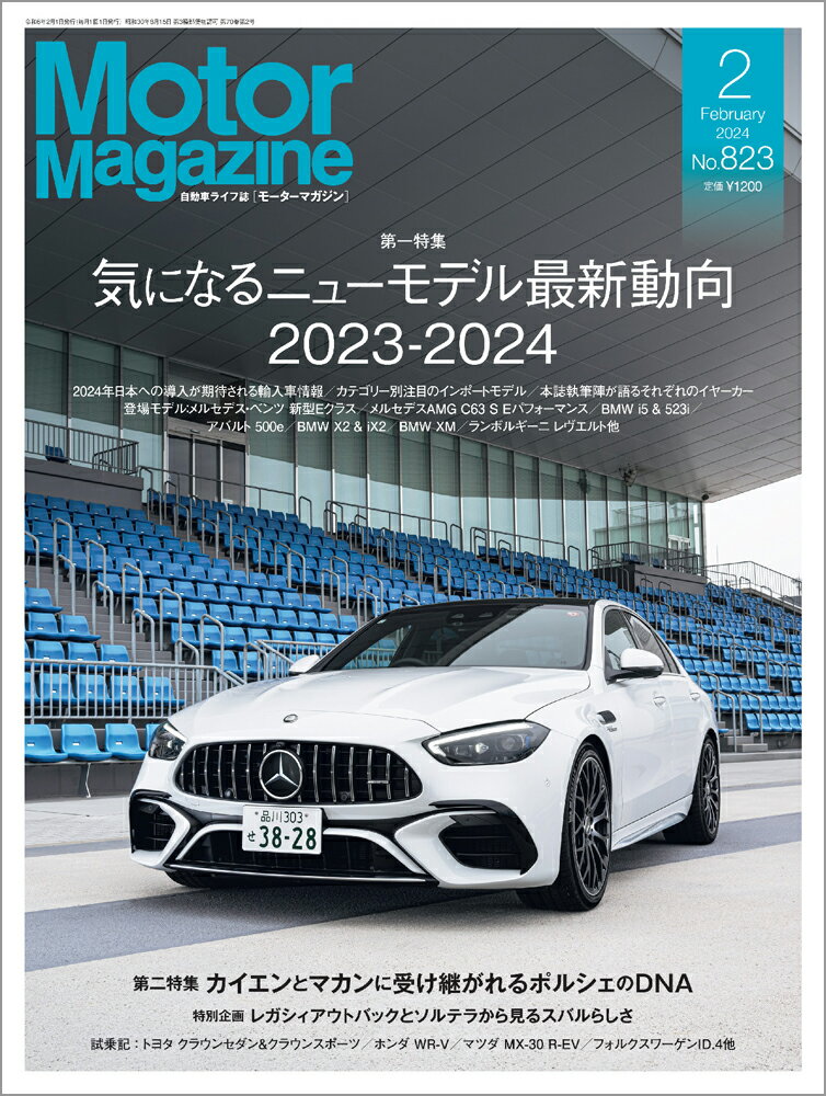 Motor Magazine (モーター マガジン) 2024年 2月号 [雑誌]