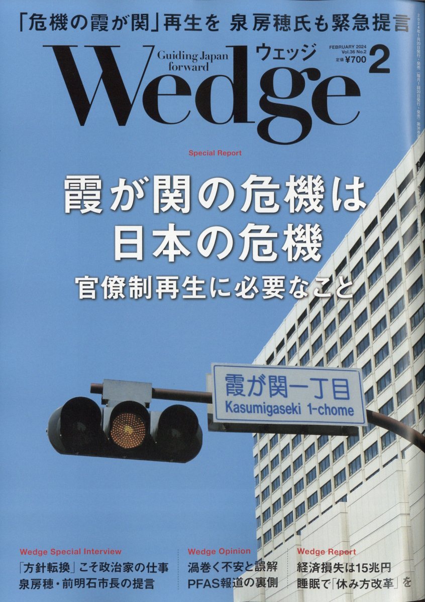 Wedge(ウェッジ) 2024年 2月号 [雑誌]