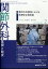 関節外科 基礎と臨床 2024年 2月号 [雑誌]