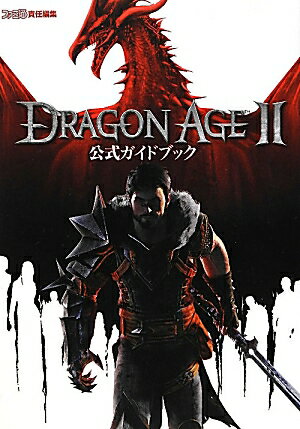 Dragon　Age　II　公式ガイドブック