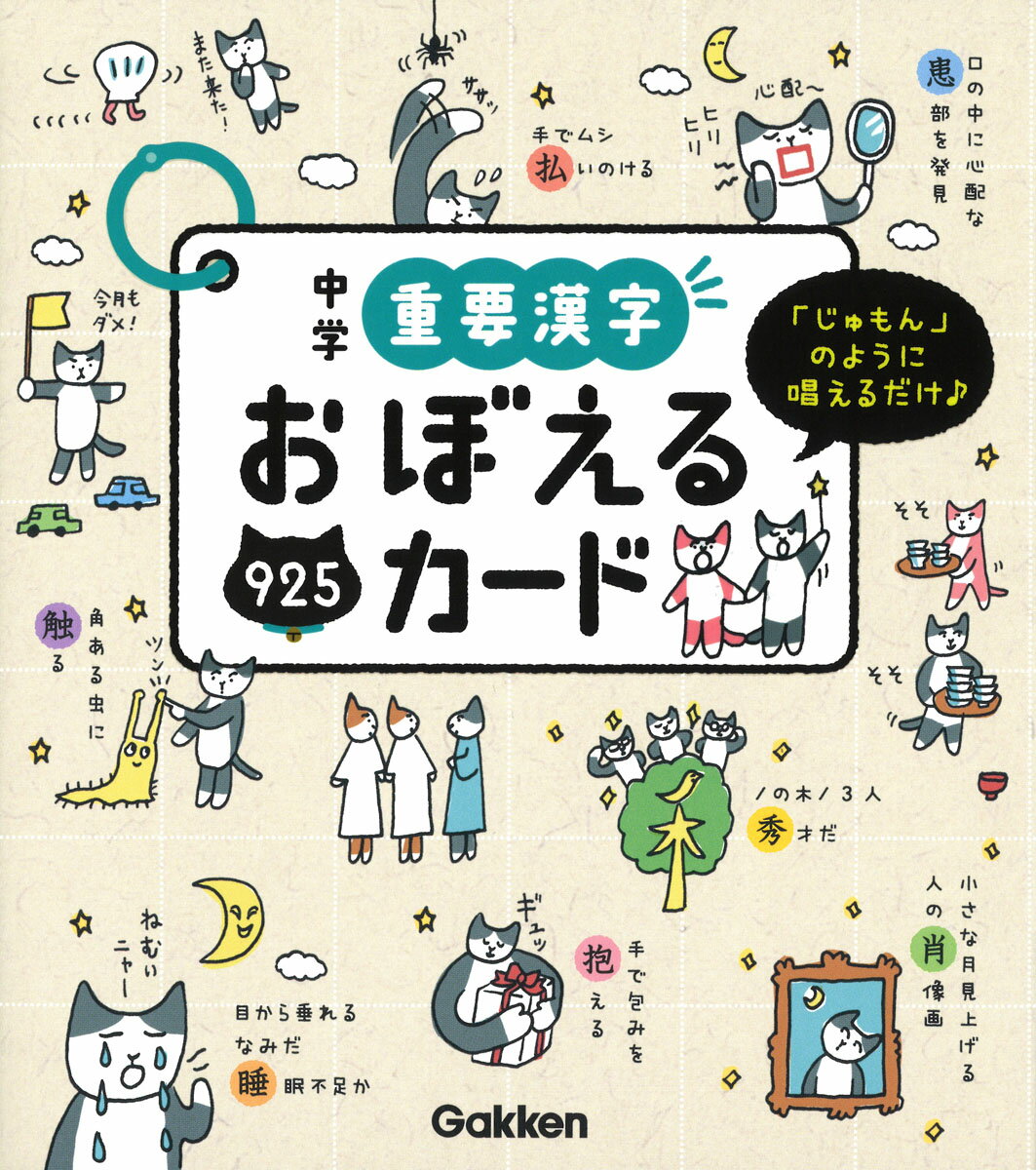 中学重要漢字おぼえるカード