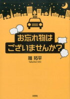 お忘れ物はございませんか？