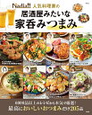 Nadia人気料理家の居酒屋みたいな家呑みつまみ （TJMOOK）