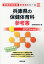 兵庫県の保健体育科参考書(2019年度版) 1,620円